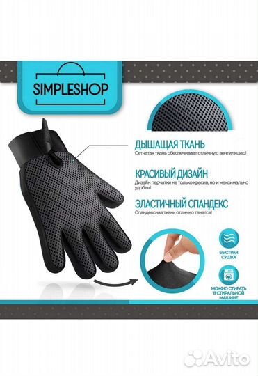 Перчатка для вычесывания шерсти