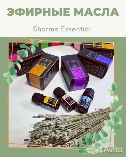Эфирные масла