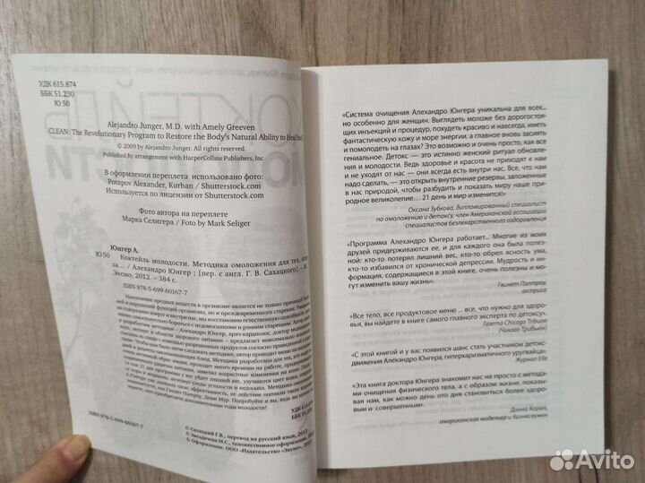 А. Юнгер. Коктейль молодости. 2012 г