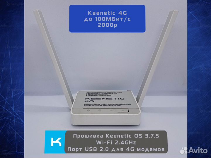 Wi-Fi роутер Keenetic 4G