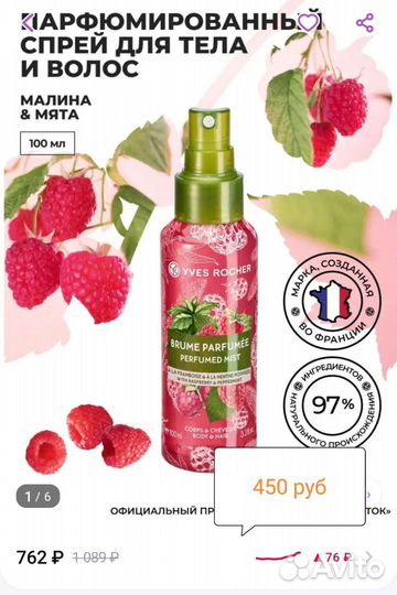 Гель для душа Ив Роше 400 мл