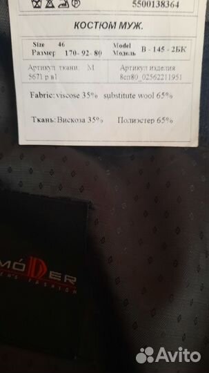 Костюм классический мужской