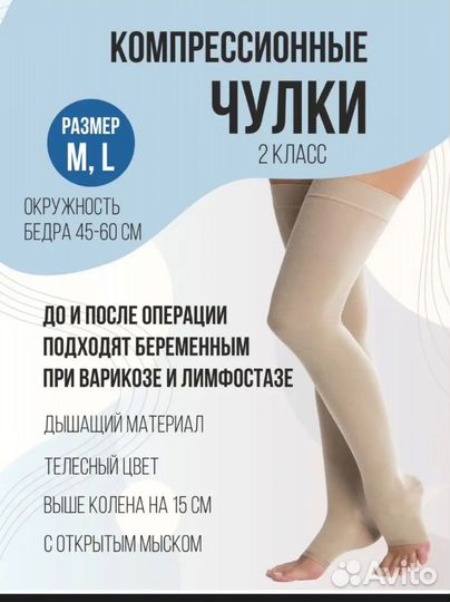 Компрессионные чулки