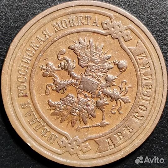 2 копейки 1911 года