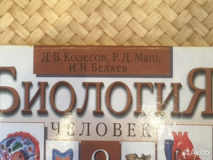 Учебники за 8 класс биология
