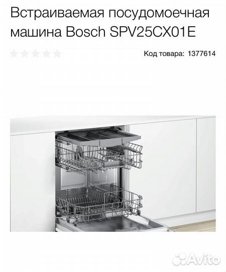 Встраиваемая посудомоечная машина Bosch SPV25CX01E