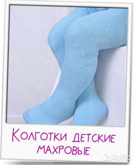Колготки детские махровые теплые