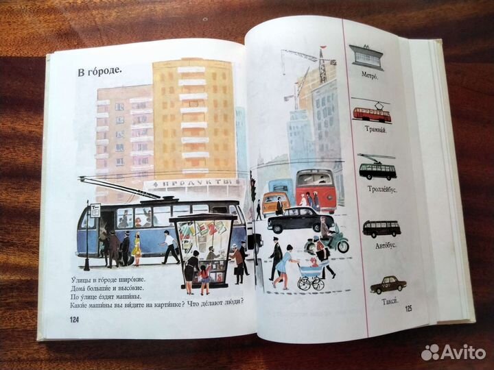 Русский язык в картинках. Часть 1