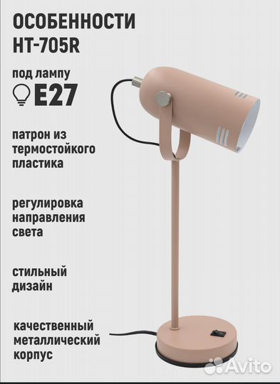 Светильник настольный