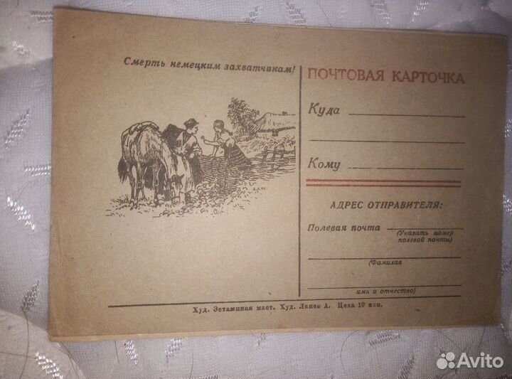 Почтовые карточки времён ВОВ