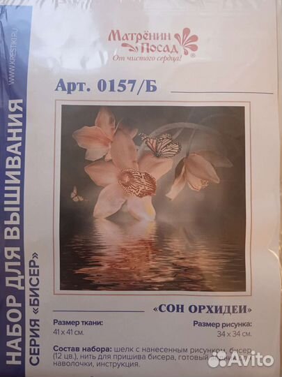 Набор для вышивания