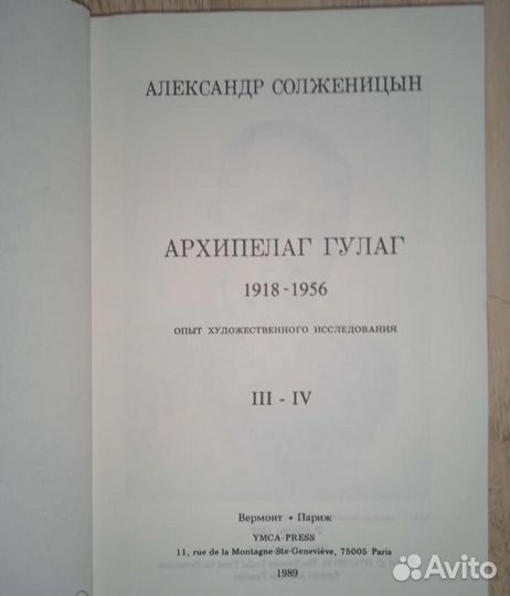 А. Солженицын Архипелаг гулагпариж 1989