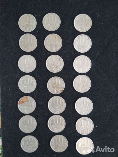 10 копеек 1961-1990