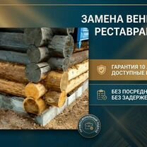 Поднятие домов - Замена венцов - 100% гарантия, Давыдово