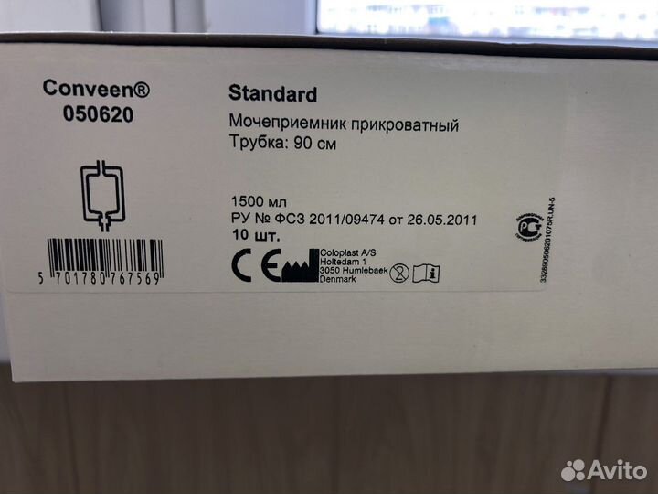 Мочеприемник прикроватный coloplast