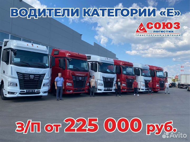 Водитель категории Е, дальнобойщик