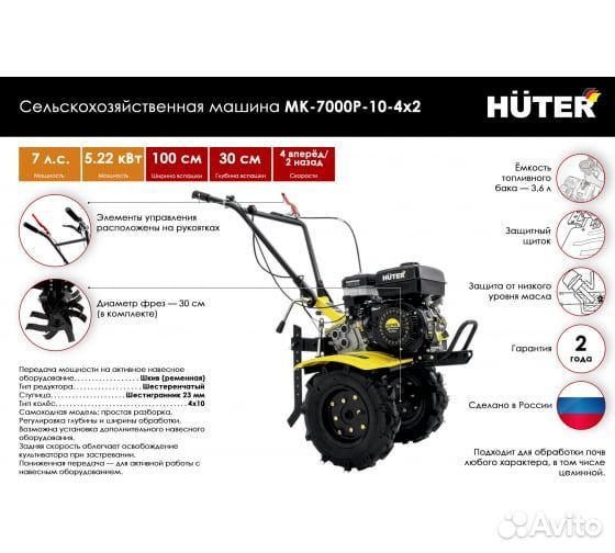 Мотоблок Huter мк-7000P-10-4х2
