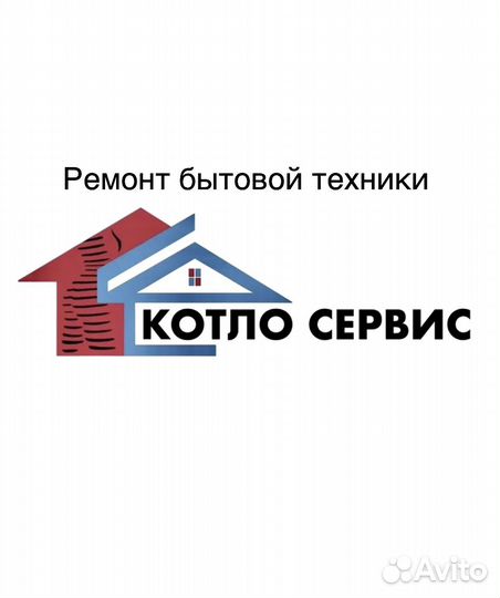 Срочный Ремонт бытовой техники