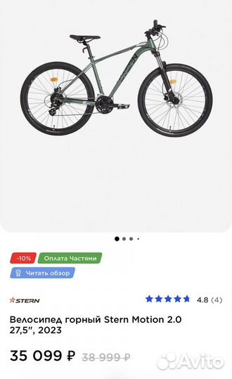 Велосипед горный stern motion 2.0