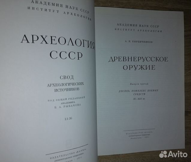 Археология СССР. Свод археологических источников