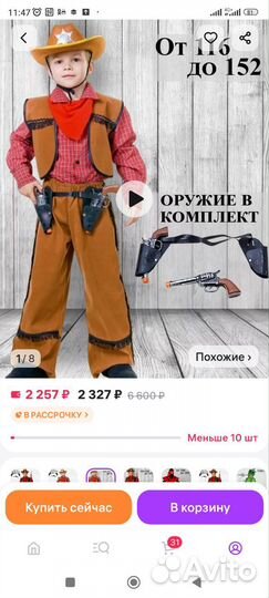 Новогодний костюм