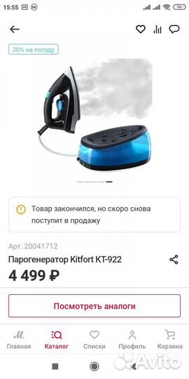 Утюг с парогенератором новый