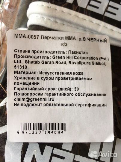 Перчатки мма