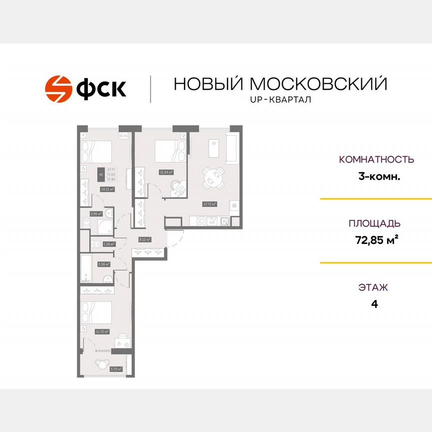 3-к. квартира, 72,9 м², 4/10 эт.