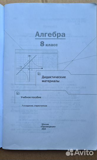 Алгебр 8 класс, дидактические материалы
