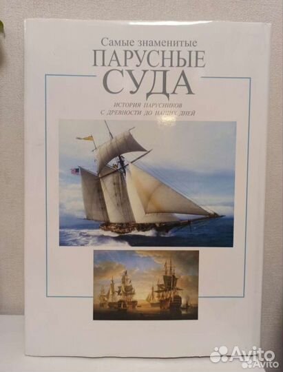 Книга парусные суда, состояние новой