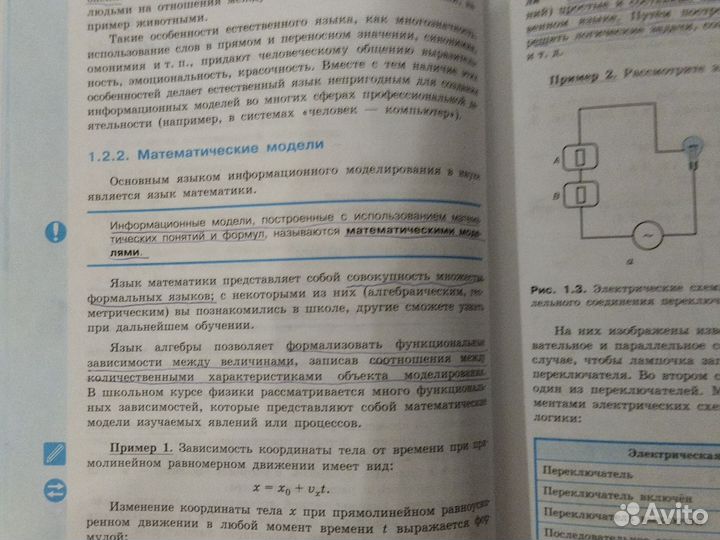 Учебник по информатике 9 класс, Босова