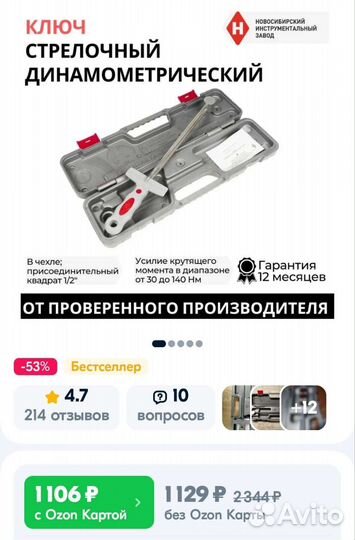 Динамометрический ключ кмш-140