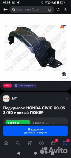 Локеры Honda 00-05 Honda VII