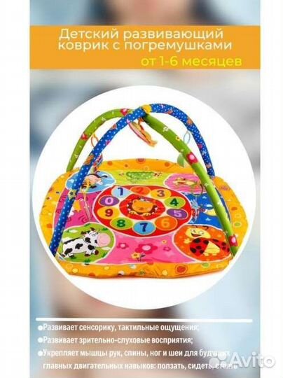 Развивающий коврик новый