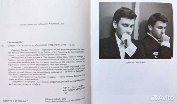 Дмитрий Глуховский 