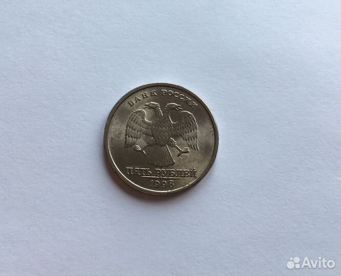 5 рублей 1998 Спмд Блеск