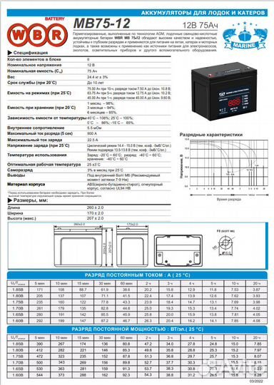 Аккумулятор WBR marine battery MB (AGM) 12-75