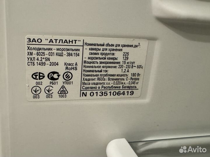 Холодильник atlant