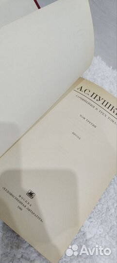 А. С. Пушкин 1986