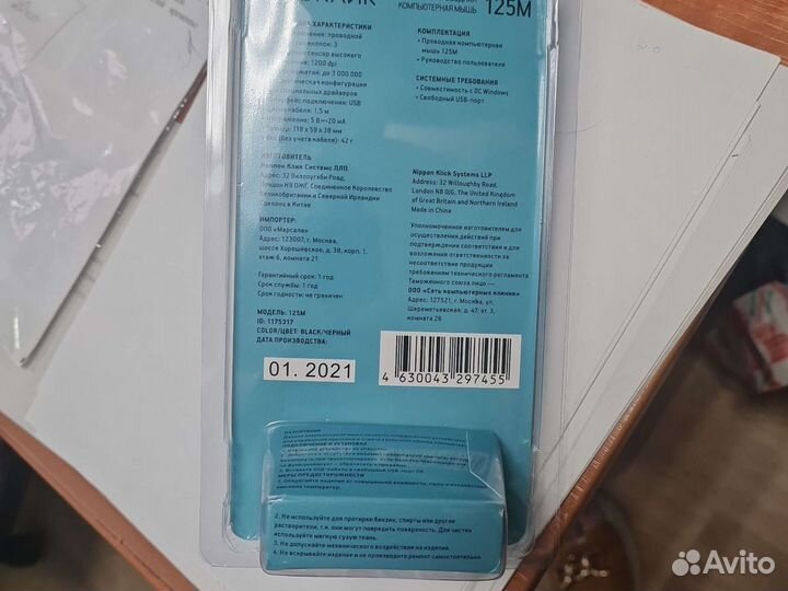 Компьютерная мышь