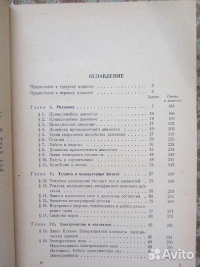 Физика-юным. Теплота. Электричество. Книга для вне