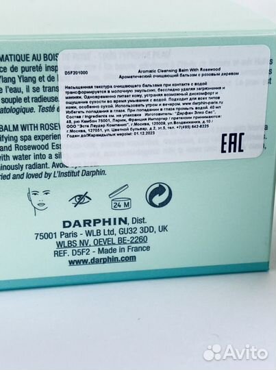 Darphin Aromatic cleansing balm бальзам Новый