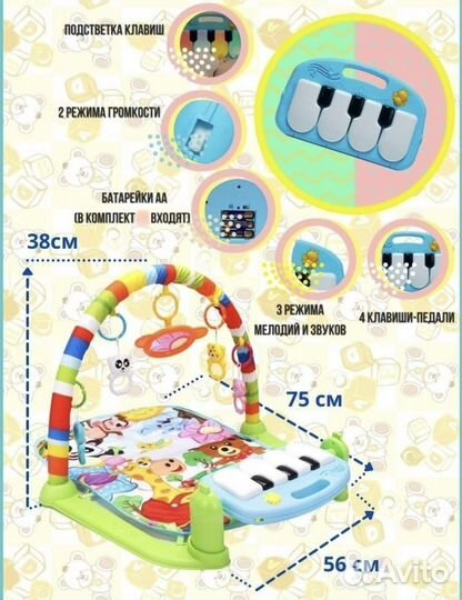 Развивающий коврик