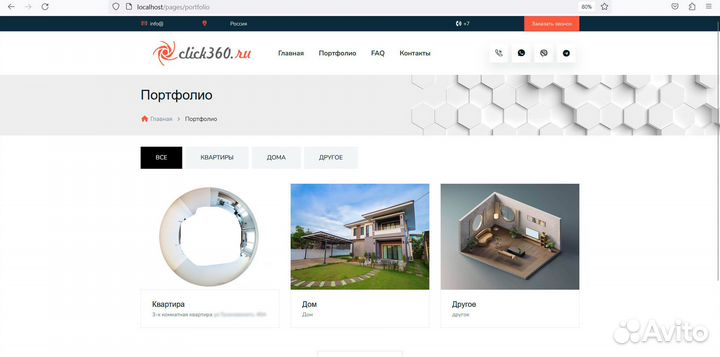 Готовый сайт для продажи 3D-туров
