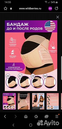 Бандаж для беременных beoma