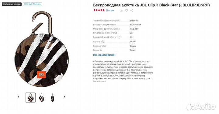 Беспроводная акустика JBL Clip 3 Black Star