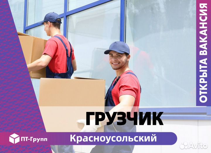 Грузчик в магазин (Красноусольский)