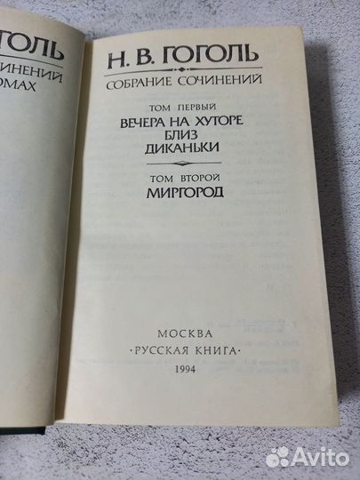 Гоголь Н. В. Собрание сочинений в 9 томах (7 кн)