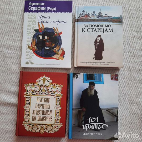 Православная литература