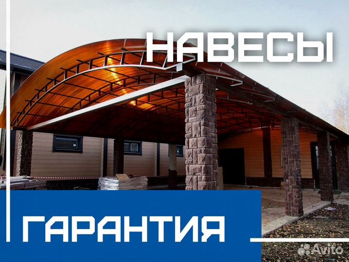 Навес от производителя